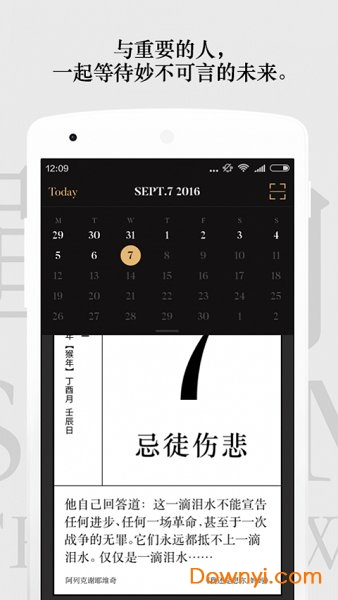 单向历软件 v3.0.6 安卓最新版1