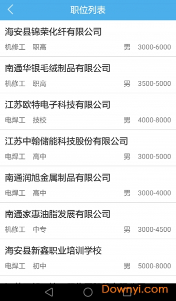 海安就业网人才网 v2.5 安卓版1