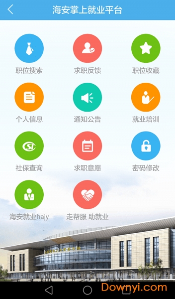 海安就业网手机版