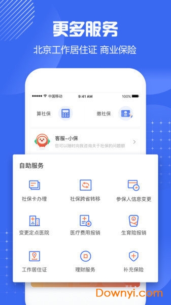 广州社保软件 v1.2.5 安卓版1