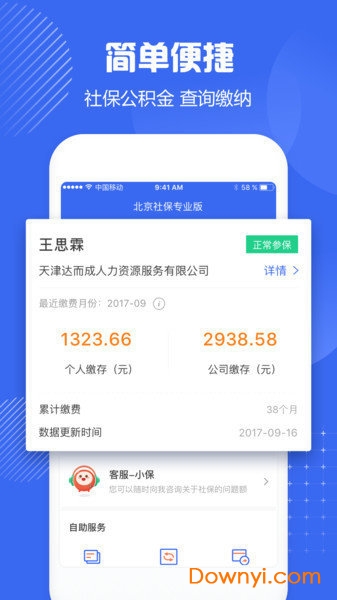 广州社保软件下载