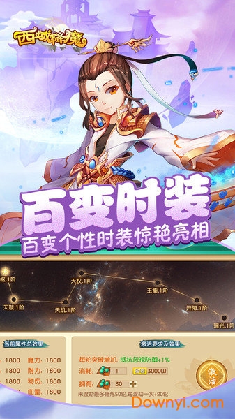 西域降魔游戏