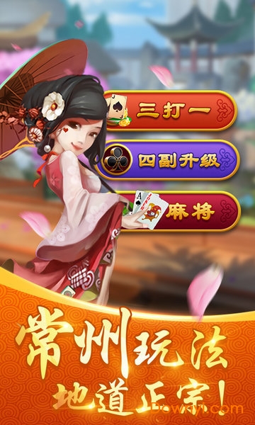 茶苑常州三打一手机版 v1.0.5 安卓版0