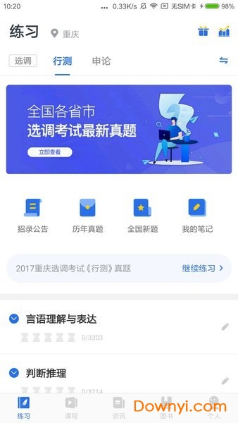 金标尺公考软件 v3.0.0.32 安卓最新版0
