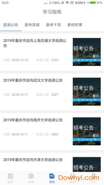金标尺公考软件 v3.0.0.32 安卓最新版1