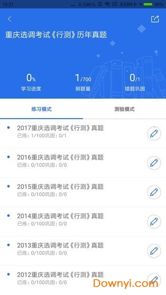金标尺公考软件 v3.0.0.32 安卓最新版2