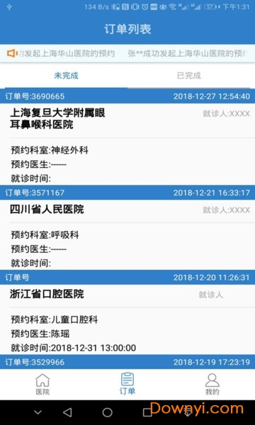 医院挂号软件