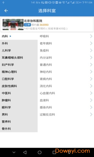 医院挂号app v2.20 安卓最新版1