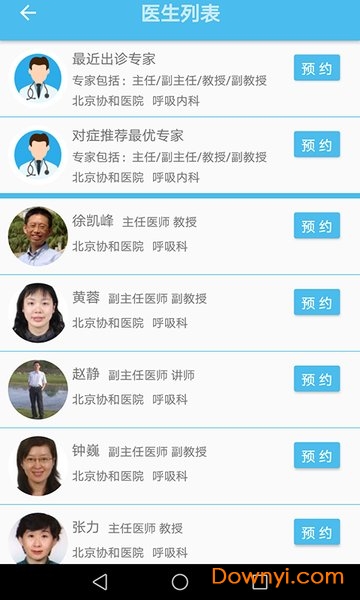 北京预约挂号软件