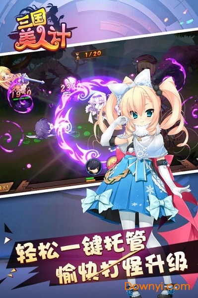 三国美人计手游 v3.2.5 安卓版0
