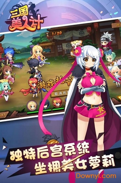 三国美人计 三国美人计官方版