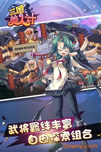 三国美人计手游 v3.2.5 安卓版1