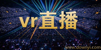 vr直播app
