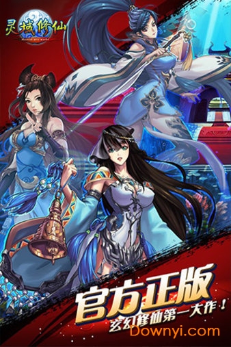 灵域修仙手游百度版 v1.0.3 安卓版0