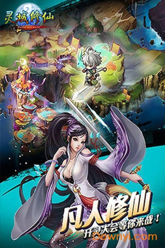 灵域修仙 灵域修仙百度手游