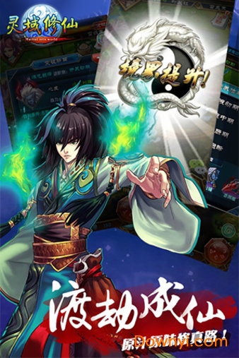 灵域修仙手游百度版 v1.0.3 安卓版1