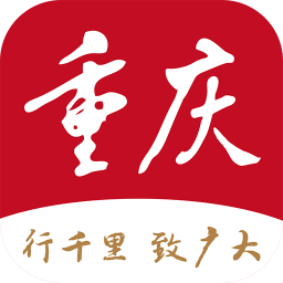 新重庆客户端