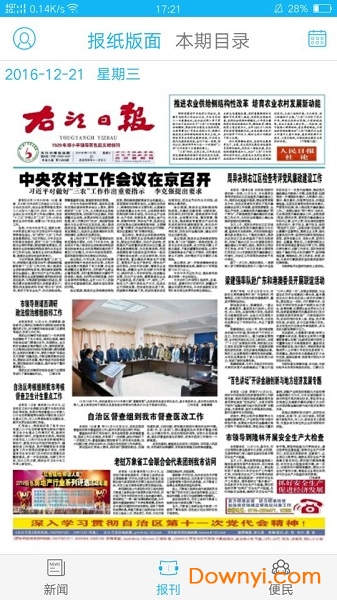 右江日报多媒体数字报 v4.3.0 安卓版2