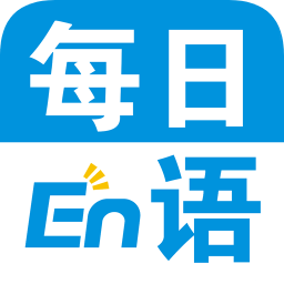 每日英语app下载