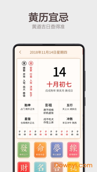 幸运万年历手机版 v1.1.0 安卓版2