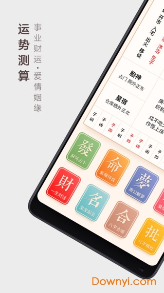 幸运万年历手机版 v1.1.0 安卓版3