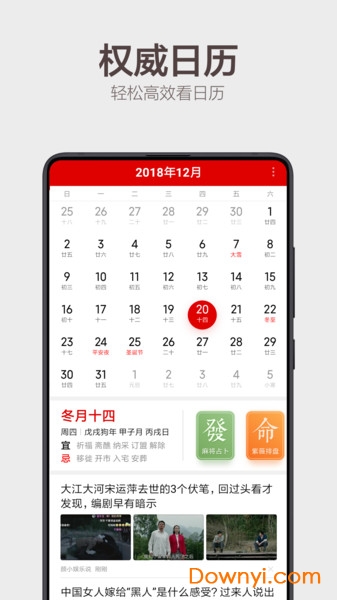 幸运万年历软件下载 幸运万年历手机版