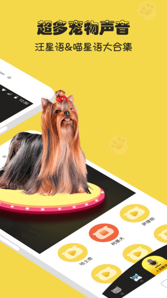 人狗猫交流器修改版 v2.1 安卓版0