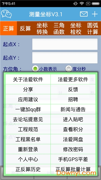测量坐标软件 v4.0 安卓版0