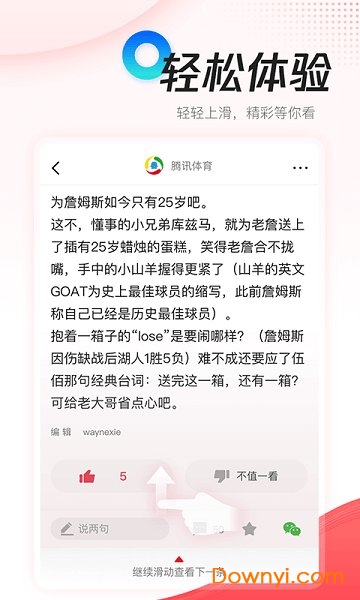 腾讯新闻极速版客户端 v3.0.00 安卓最新版1