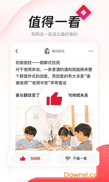 腾讯新闻极速版客户端 v3.0.00 安卓最新版3