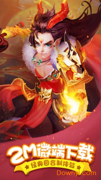 胜斗西游游戏下载