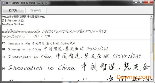 蔡云汉硬笔行书字体