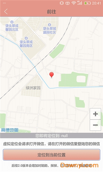 社交虚拟定位软件