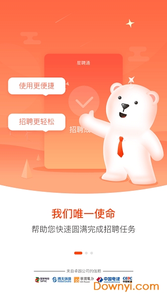星聘通软件 v1.0.3 安卓版1