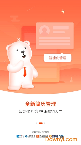 星聘通软件 v1.0.3 安卓版2