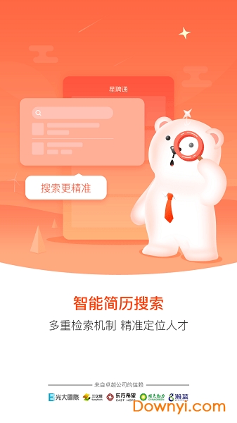 星聘通软件 v1.0.3 安卓版3