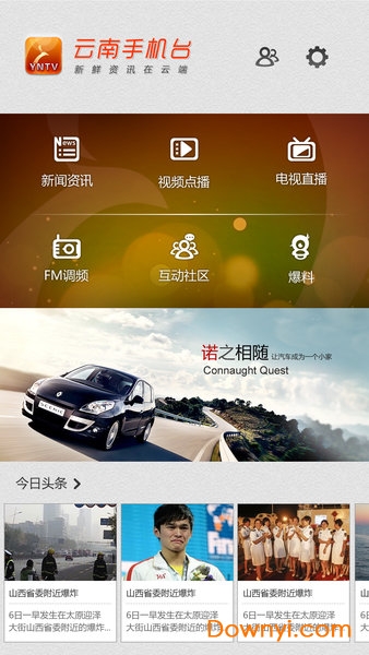云南手机台客户端 v3.4.1 安卓版0