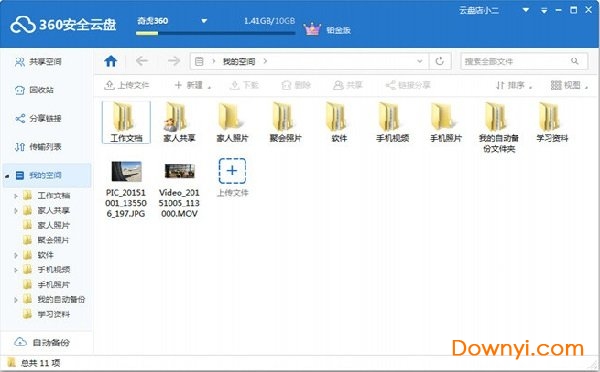 360安全云盘同步版软件