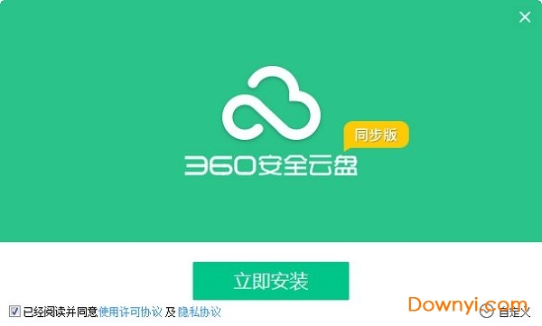 360安全云盘同步版最新版 v2.0.0.1092 免费版0