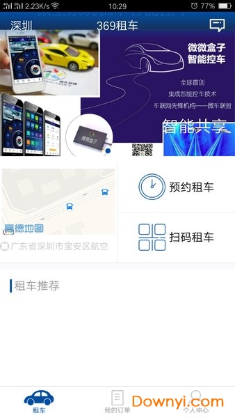 369租车软件 v3.9 安卓版1
