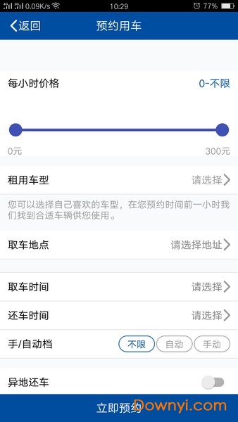 369租车软件 v3.9 安卓版2