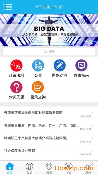 云南医保助手 v2.3.2 安卓版1