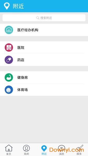 云南医保助手 v2.3.2 安卓版2