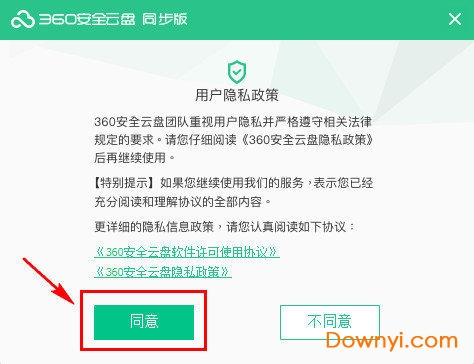 360安全云盘同步版软件