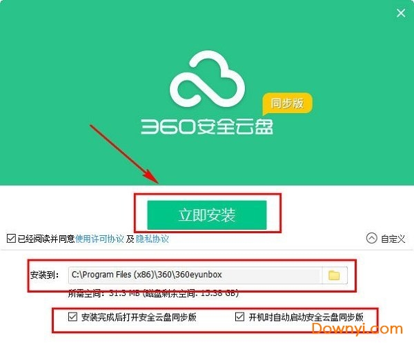 360安全云盘同步版软件