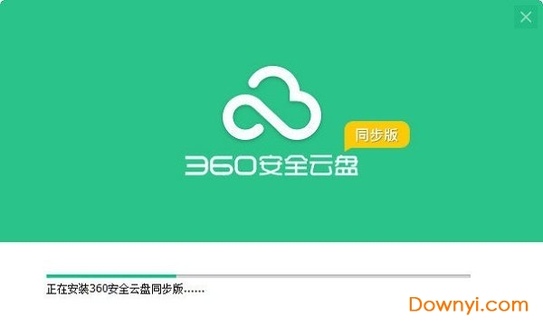 360安全云盘同步版软件