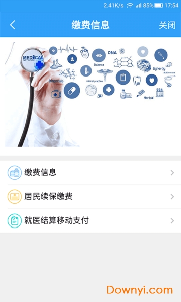 宁波人社医保通软件 v2.6.0 安卓最新版0