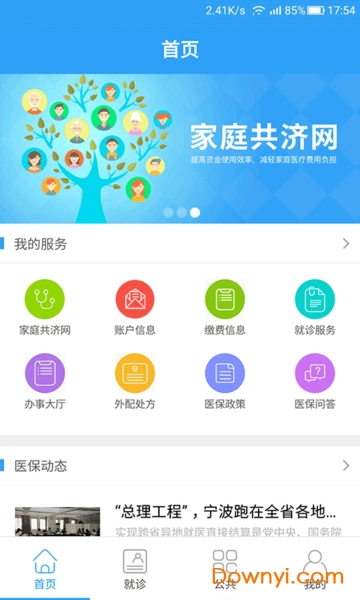 宁波人社医保通