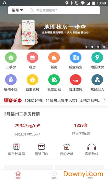 福州骊特房产网 v1.6.5 安卓版2