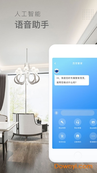 智臻生活手机版 v5.12.1 安卓版1